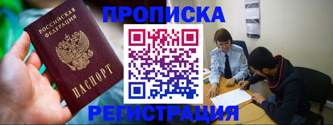 прописка регистрация в Удмуртии