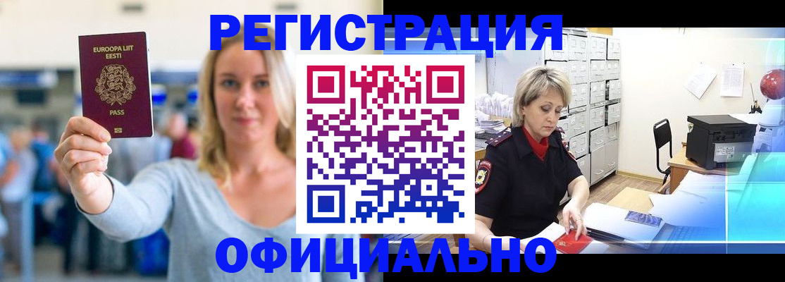 временная регистрация поиск в Удмуртии