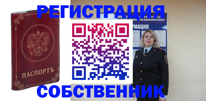 купить прописку в Удмуртии